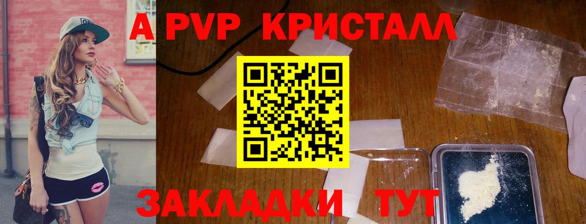 APVP Crystall Мичуринск