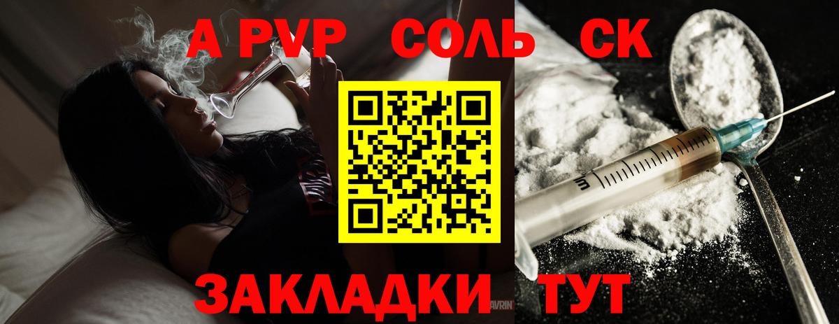 Мичуринск  A-PVP VHQ  Вход с VPN  А ПВП Соль 