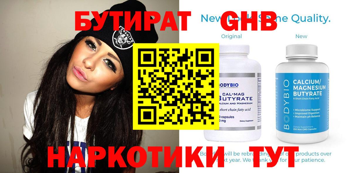 БУТИРАТ  БУТИРАТ бутик  Вход с VPN  Мичуринск 