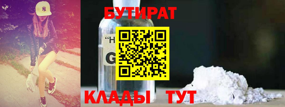 БУТИРАТ бутандиол Мичуринск