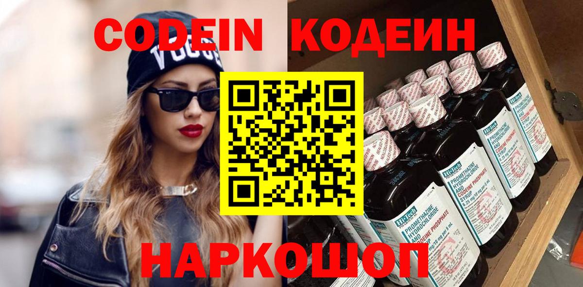 Кодеиновый сироп Lean напиток Lean (лин) Мичуринск