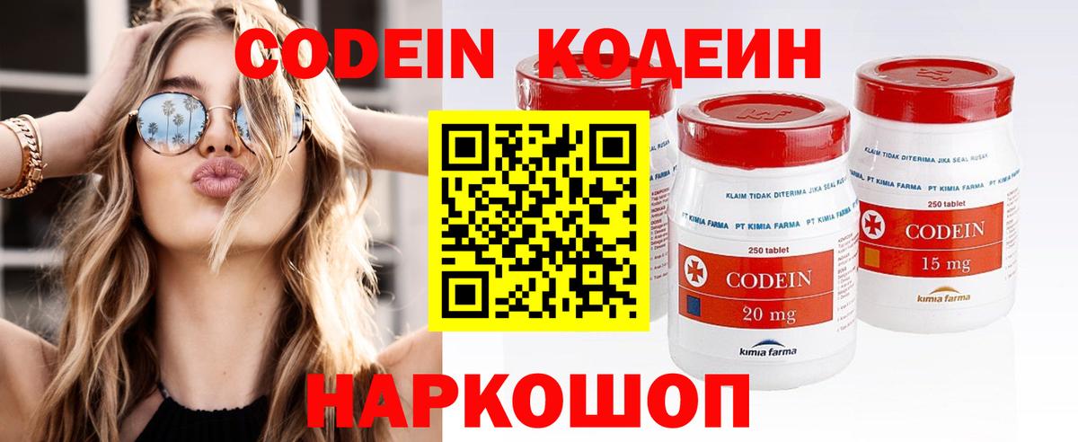 Кодеиновый сироп Lean Purple Drank  Кодеин Purple Drank  Мичуринск  Вход с VPN 