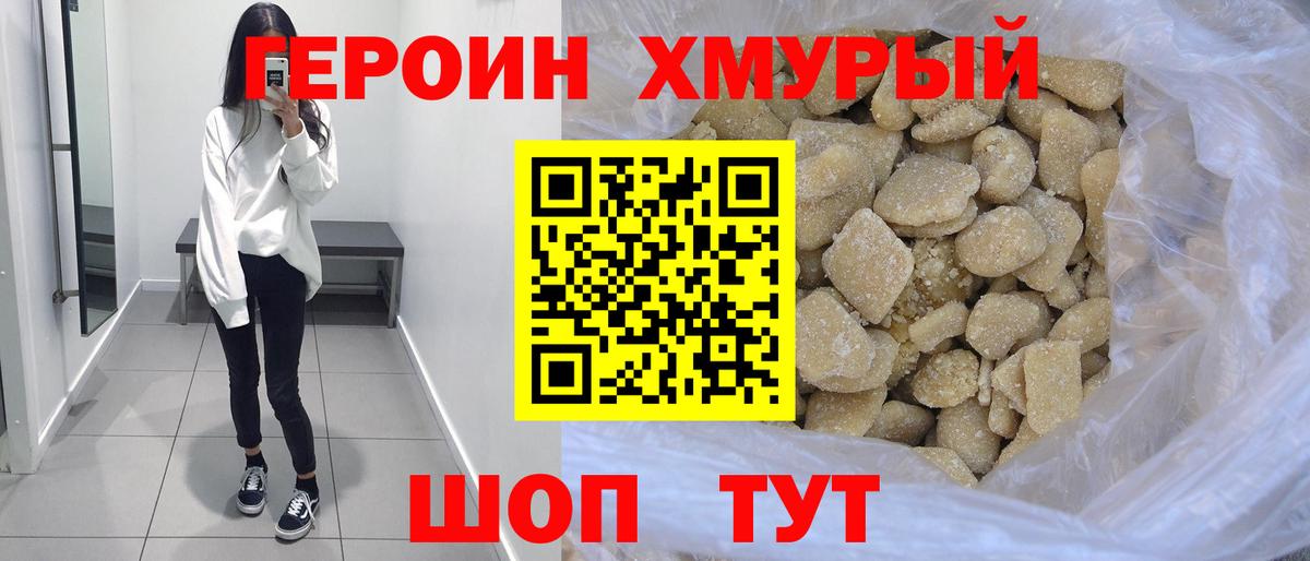 Героин гречка Мичуринск