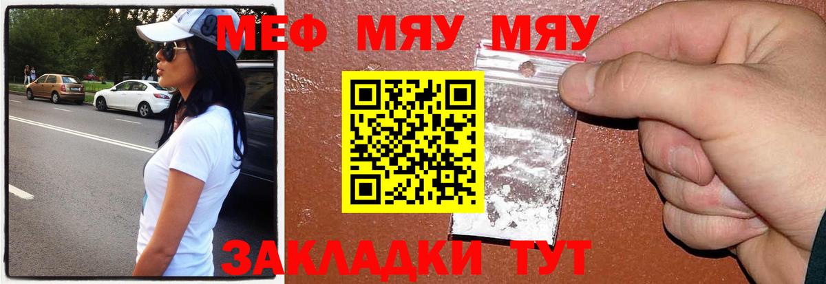 МЯУ-МЯУ mephedrone  Меф  Мичуринск  Вход с VPN  МЕФ  МЕФ VHQ 