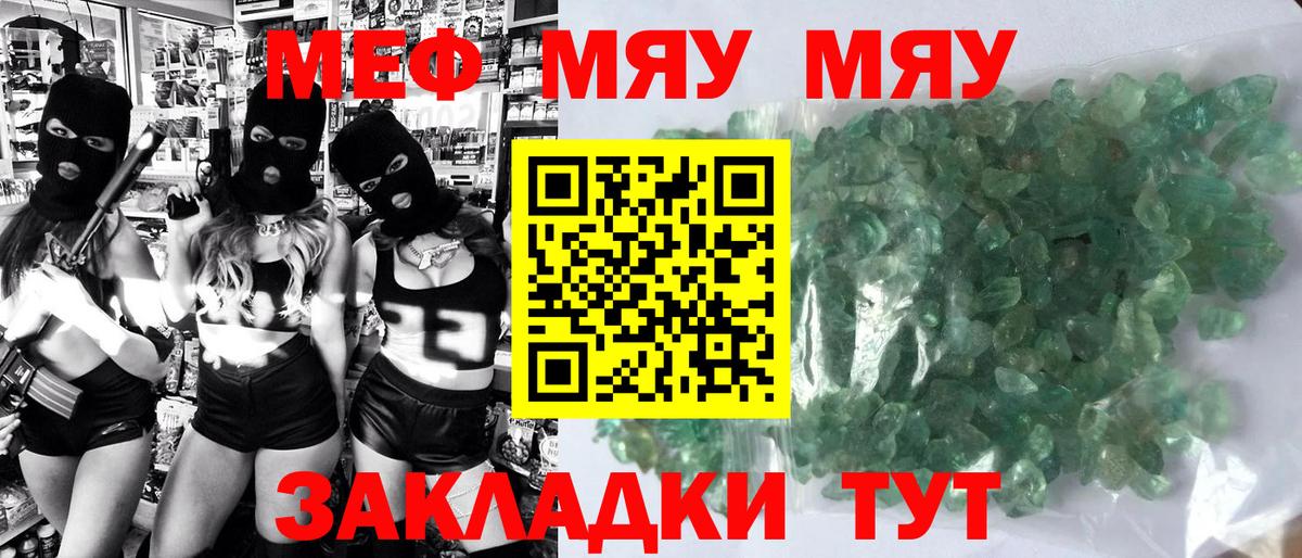 МЕФ кристаллы Мичуринск