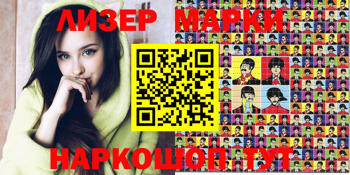 Наркотические марки 1,5мг Мичуринск
