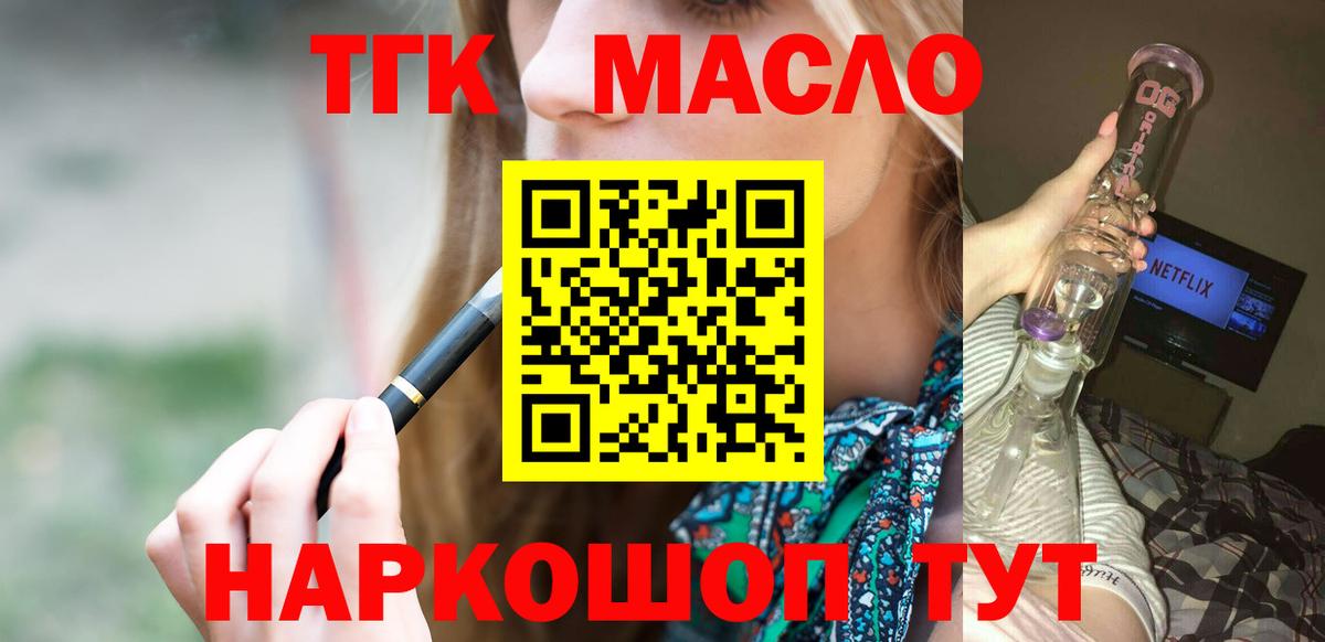 Дистиллят ТГК THC oil  ТГК вейп с тгк  Вход с VPN  Мичуринск 
