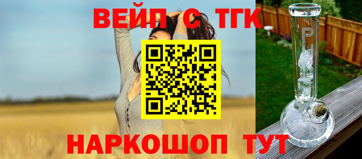 Дистиллят ТГК вейп с тгк Мичуринск
